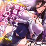 「中出し」 【オホ声】処女シスターの懺悔穴でドスケベ儀式〜迷える精子を受け止めるのは聖女の大事な務めです〜 『同人』