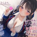 「中出し」 ウブで清楚なお嬢様との♂SEX成長期♀ 『同人』