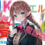 「中出し」 【JKエルフ×寝取られ×オホ声】最愛のエルフ彼女が鬼ち◯ぽ教師に地獄寝取られ！『壁越し×電話越し』で聴くエルオホ喘ぎの妊娠確定メス完堕ち宣言 『同人』