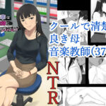 「中出し」 氷室京華はDQN教師にわからせられる！？ 『同人』