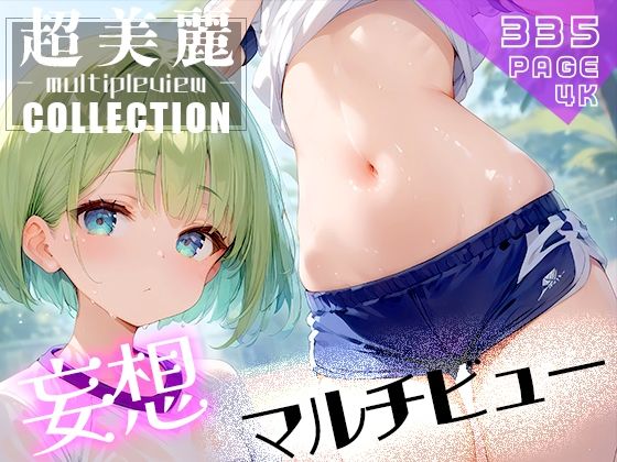 「中出し」 超美麗！妄想捗るマルチビューコレクションvol.2 『同人...
