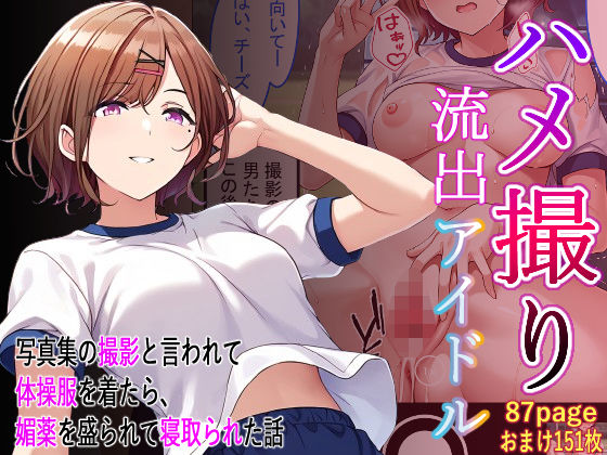 「中出し」 ハメ撮り流出アイドル - 樋口円香編 - 『同人』