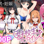 「中出し」 催●おじさんと女子校生ヒロインズ/桐ヶ●直葉/雪ノ●雪乃/一色 い●は/モモ/中●ニ乃【妊娠】 『同人』