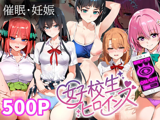 「中出し」 催●おじさんと女子校生ヒロインズ/桐ヶ●直葉/雪ノ●雪乃/...