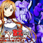 「中出し」 閃光のア●ナ敗北堕ち〜非公式ギルドに陵●され性奴●へと堕とされる〜 『同人』