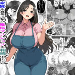 「中出し」 家賃を身体で払う風俗マンションを相続したら幼馴染♀の母親で童貞を卒業することになったのだが 『同人』