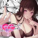 「中出し」 【コミック版】人妻デリヘル呼んだら親友の奥さんが来た〜ねっとりNTR中出し本番えっち〜 『同人』