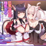 「中出し」 巨乳巫女姫と美乳従者が揃って子種を求めてくるケモミミ絶頂ハーレムエッチ 〜男が産まれない異世界へ召喚された俺がヒロインを充てがわれて子作りエッチ6〜 『同人』