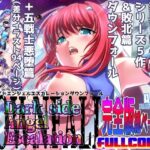 「中出し」 ダークサイドエンジェルエスカレーション完全版 『同人』