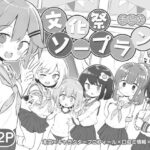 「中出し」 文化祭ソープランド2 『同人』