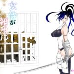 「中出し」 女侍が雑魚に負けました 『同人』