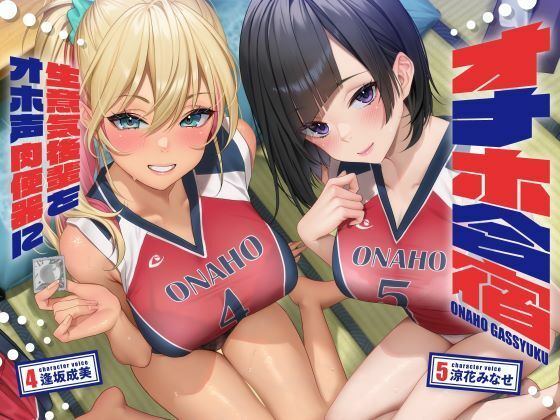 「中出し」 オナホ合宿 生意気後輩をオホ声肉便器に【全編オホ声】 『同...