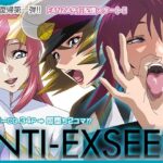 「中出し」 ANTI EXSEED 『同人』