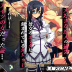 「中出し」 ギュゲスの嘲笑 『同人』