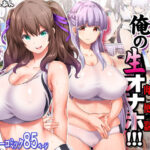 「中出し」 陸上部部長と副部長は俺の生オナホ！！！ 『同人』