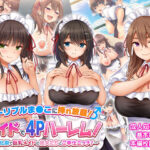 「中出し」 トリプルま●こに挿れ放題！次はメイドで4Pハーレム！〜文化祭で巨乳メイドの彼女たちとご奉仕エッチ！〜 『同人』