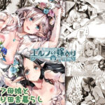 「中出し」 エルフの嫁入り リブライダル 『同人』