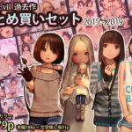 「中出し」 Tiny Evil まとめ買いセット 2015-2019 『同人』
