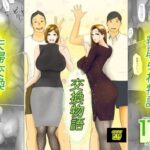 「中出し」 交換物語 『同人』