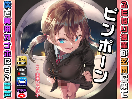 「中出し」 ピンポーン〜 ふたなり後輩が玄関に来て僕を専用オナホにする...