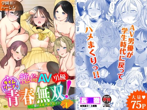 「中出し」 絶倫AV男優、タイムリープで青春無双!〜俺の未来が動き出す...