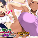 「中出し」 ジムで出会った爆乳ムチムチ女がオレの幼馴染だった件 『同人』