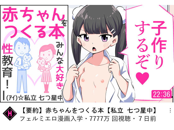 「中出し」 フェルミエロ漫画入学【赤ちゃんをつくる本】子作り実習するぞ...