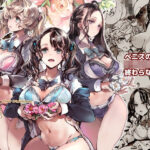 「中出し」 蜜の滴る花のよう 『同人』