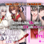 「中出し」 COMING EVENT総集編3 『同人』