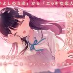 「中出し」 満開の桜の下で交わした優しくて残酷な約束 『同人』