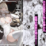 「中出し」 王女陥落 『同人』