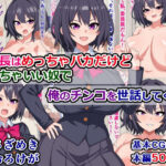 「中出し」 委員長はめっちゃバカだけどめっちゃいい奴で俺のチンコを世話してくれる 『同人』