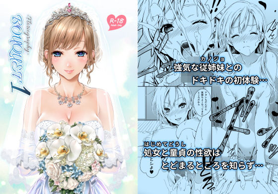 「中出し」 Floriography BOUQUET 1 『同人』