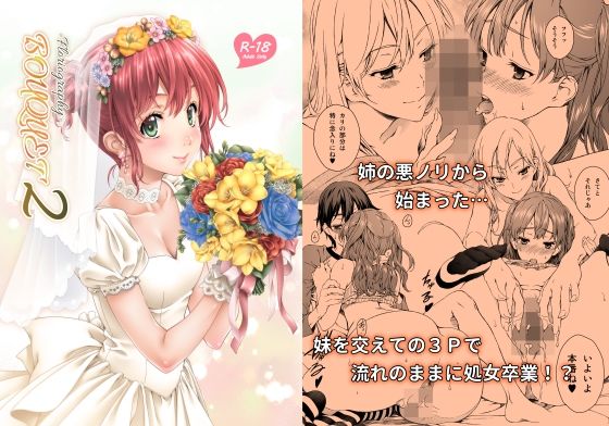 「中出し」 Floriography BOUQUET 2 『同人』