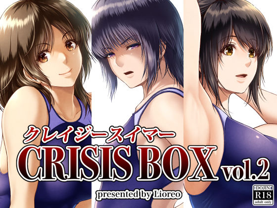 「中出し」 クレイジースイマーCRISIS BOX vol.2 『同人...