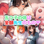 「中出し」 五つ子の体は全部先生のもの 『同人』