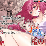 「中出し」 孕ませ賢女は檻の中 中編 『同人』