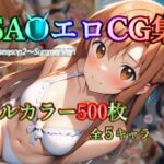 「中出し」 SA●エロCG集〜season2〜SummerVer！【フルカラー500枚 全5キャラ】 『同人』