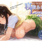 「中出し」 寝取られLovers -古〇川 唯 編- 『同人』