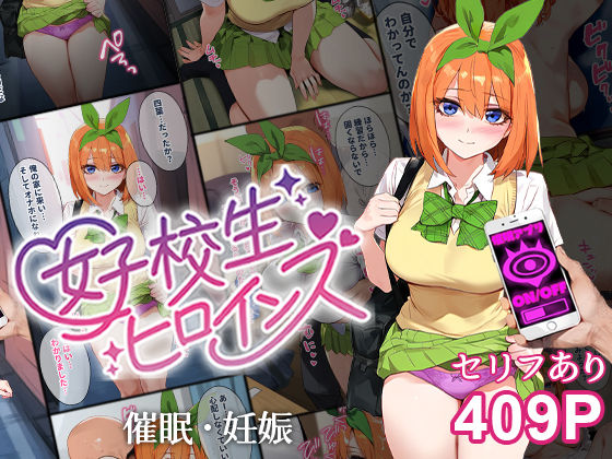 「中出し」 催●汚部屋おじさんと中●四葉【セリフあり】妊娠 『同人』