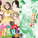 「中出し」 絶倫AV男優、タイムリープで青春無双！〜俺の未来が動き出す〜合本版3 『同人』