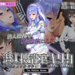 「中出し」 潜入捜査官キリカ 〜教師ヒロイン快楽調●〜 The Motion Anime 『同人』