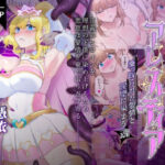 「中出し」 輝光聖姫アレスティア〜乗っ取られた愛情と淫堕に染まる魂（ココロ）〜 『同人』