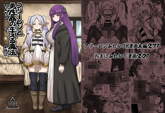 「中出し」 フリーレンと男性器の生える魔法 『同人』