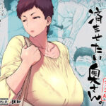 「中出し」 スルならさっさと済ませたい奥さん。完全版 『同人』