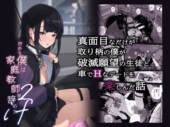 「中出し」 真面目なだけが取り柄の僕が破滅願望の生徒と車でHなデートを...