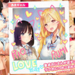 「中出し」 あまギャル -童貞おじさんが逆ナンされてラブホにつれこまれる話- 『同人』