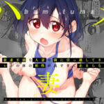 「中出し」 ハメ妻〜欲求不満な人妻は隣に引っ越してきた元カレとの体の相性が良すぎて止まらない〜 『同人』