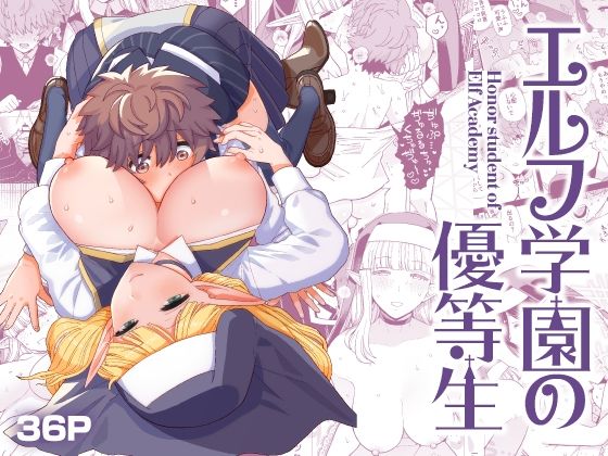 「中出し」 エルフ学園の優等生 『同人』