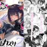 「中出し」 とことんやっちゃう杏山カズサ2 『同人』